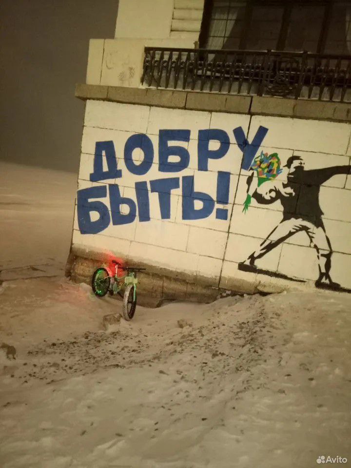 Добру быть - велосипед